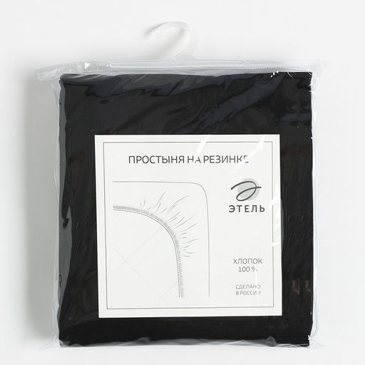 Простыня на резинке Этель 160*200*25, цв.черный, 100% хлопок, поплин 125г/м2  фото 4