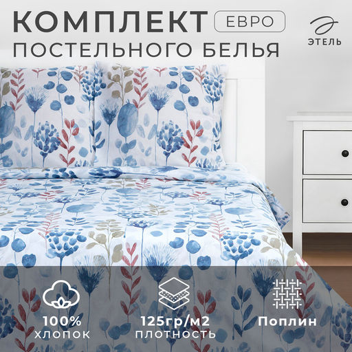 Постельное бельё Этель евро Flora and spring (вид 1) 200х217 см, 220х240 см, 70х70 см -2 шт, поплин 125 г/м2  фото 6