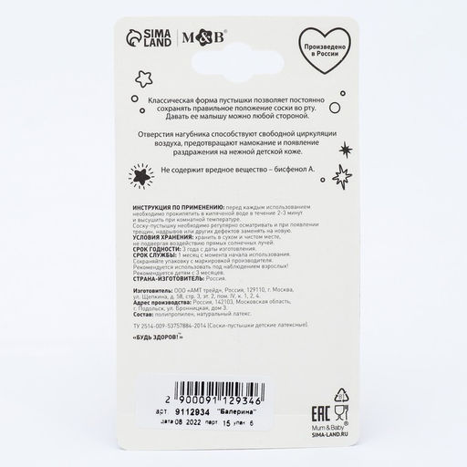 Соска - пустышка латексная классическая Крошка Я «Балерина», от 3 мес., розовый