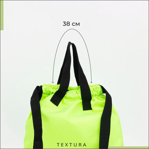 Мешок - сумка для обуви TEXTURA на стяжке, с карманом, размер 36×1×39 см, салатовый