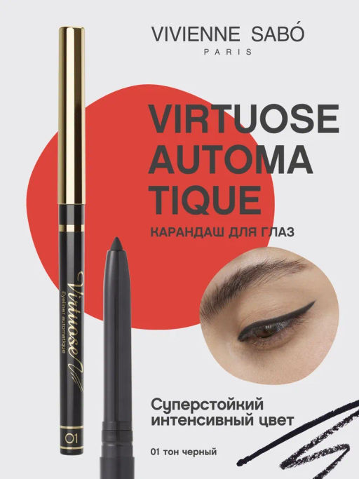 Vivienne Sabo Карандаш для глаз автоматический Virtuose automatique тон 01 черный