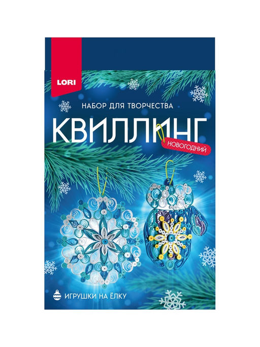Квиллинг новогодний Красивая зима, набор для творчества