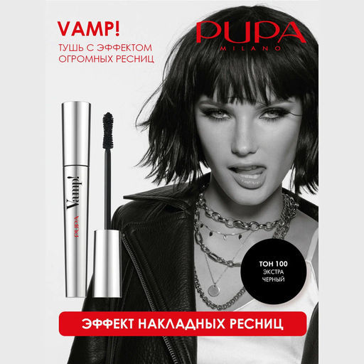 PUPA Тушь с эффектом огромных ресниц т.100 VAMP экстра-черный  фото 7