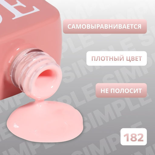 Гель лак для ногтей, однотонный, трехфазный, 10 мл, LED/UV, нюдовый (182)