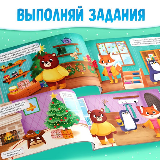 Книжка с заданиями Зимние наклейки, более 60 наклеек - Буква-ленд фото 3