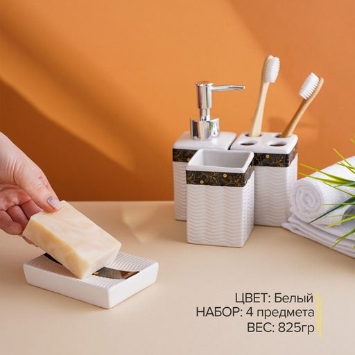 Аксессуары для ванной Золотой лист, 4 предмета: дозатор 250 мл, мыльница, 2 стакана, белые - Simaland фото 2