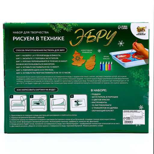 Набор для творчества Рисуем в технике Эбру, А5, 5 ёлочных украшений