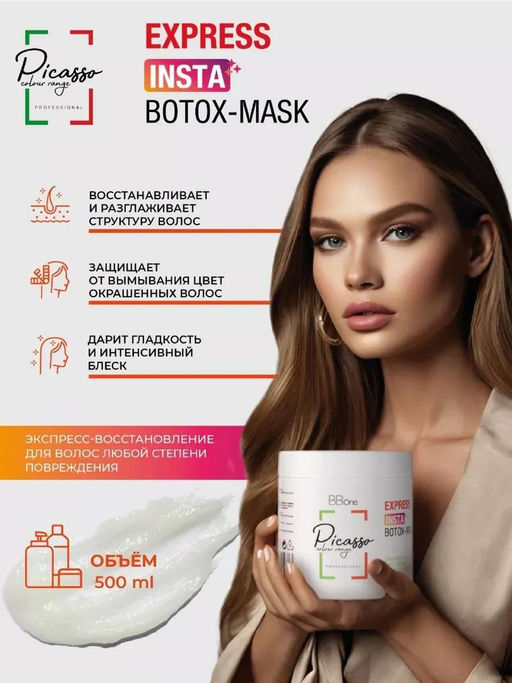 Маска-ботокс PICASSO COLOUR RANGE BTX Express Mask  фото 7