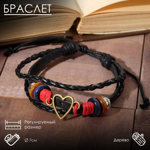 Цена за 2 шт. Браслет кожа «Стиль» сердце, чёрно-красный, d=7 см