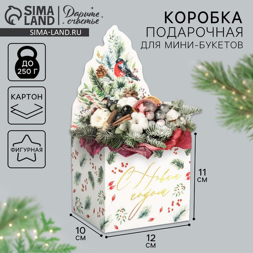 Коробка для мини-букетов С новым годом, снегири, 12 х 17 х 10 см - Дарите счастье фото 5