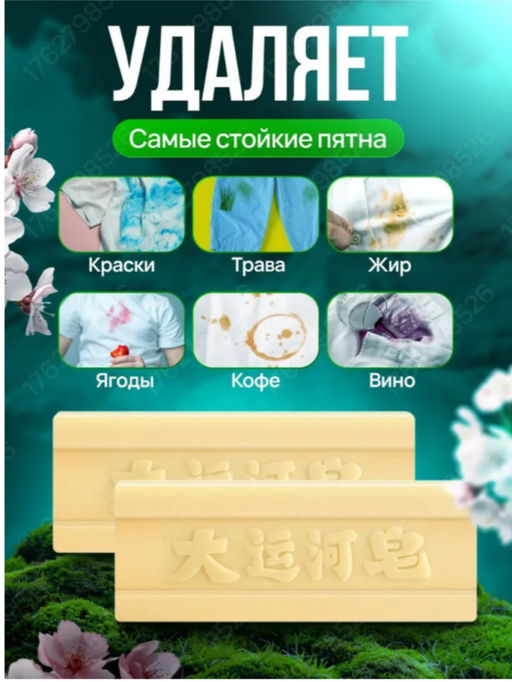 Чудо-мыло отбеливающее, пятновыводитель для стирки, 200 гр.