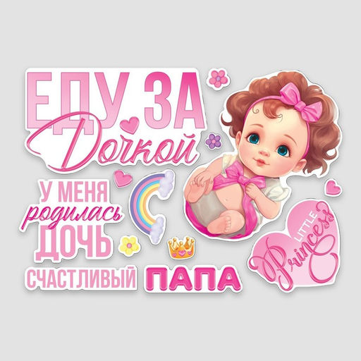 Набор магнитов на авто «Еду за дочкой», на выписку, 42 см × 29.7 см