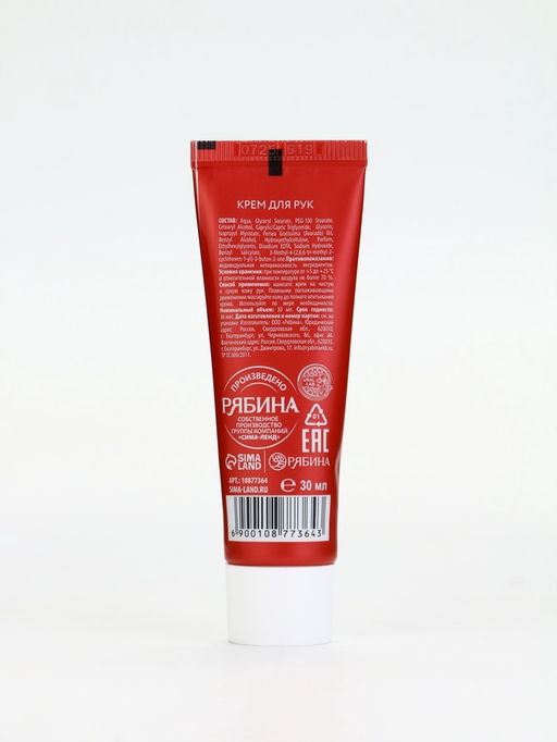 Цена за 4 шт. Крем для рук парфюмированный Magic Star, 30 мл, URAL LAB  фото 5