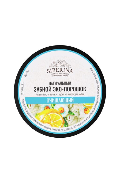Зубной эко-порошок Очищающий - Siberina фото 3