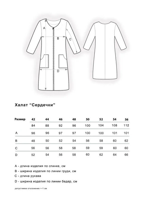 Халат Adelis Сердечки, велсофт