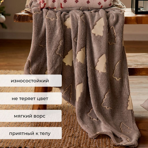 Плед светящийся в темноте «Этель. Елочки», 180×200 см, корал-флис