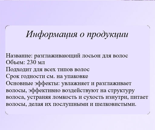 Восстанавливающий лосьон для гладкости волос с насадкой-расческой - Jomtam фото 2