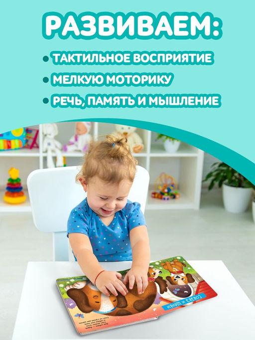 Тактильная книжка «Пушистые малыши и мамочки», 12 стр., 6 вставок