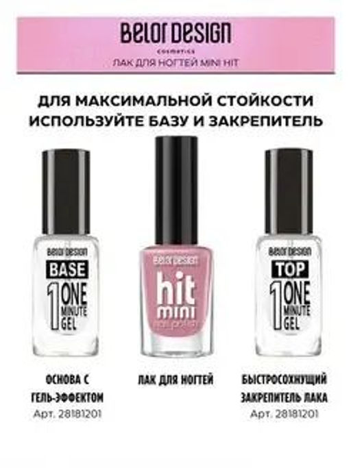 Belor Design Лак для ногтей "Mini HIT" №003 пудровый