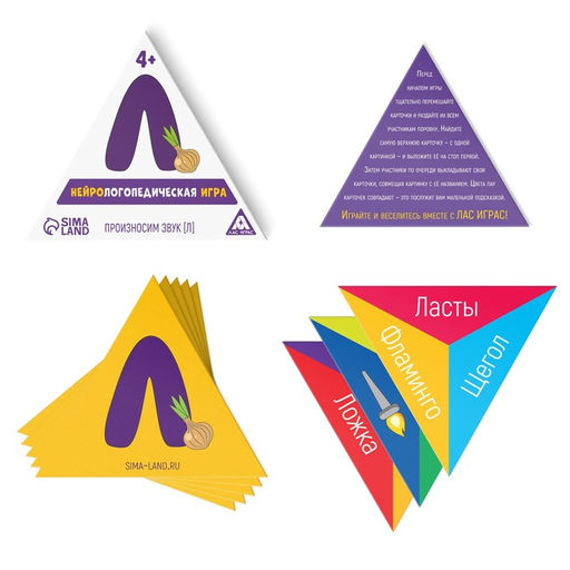 Нейрологопедическая игра Произносим звук Л, 25 карточек, 4+ - Лас играс фото 2