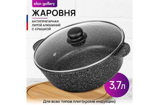 Жаровня (сотейник) 26 см 3,7 л ГАРМОНИЯ ВКУСА Черный мрамор С КРЫШКОЙ ф26, 32,5*27*14,5 см