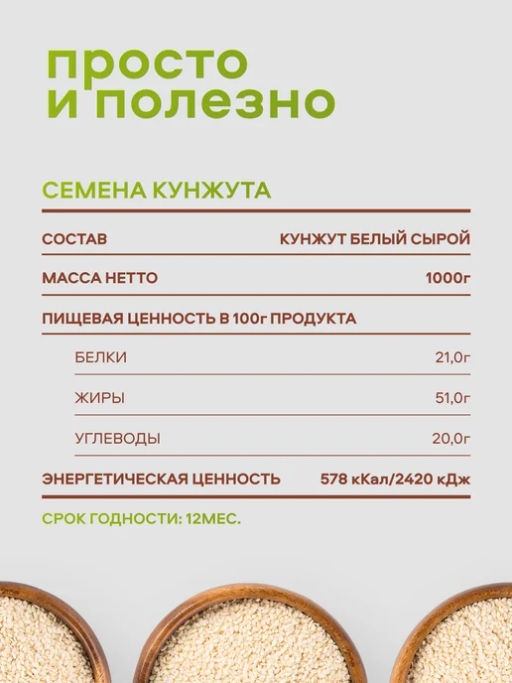 Орехи фасованные Nutley Кунжут белый (1000гр)