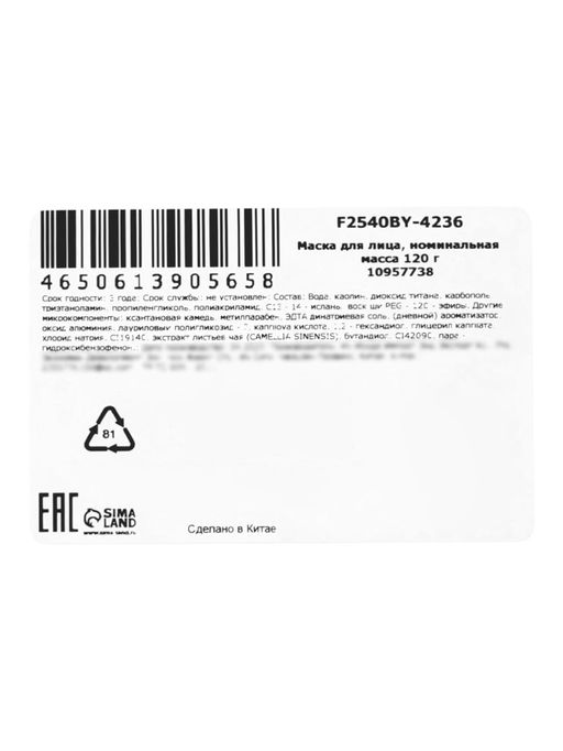 Маска для лица грязевая, очищающая, с зеленым чаем, 120 г