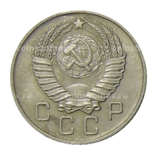 10 копеек 1957 года