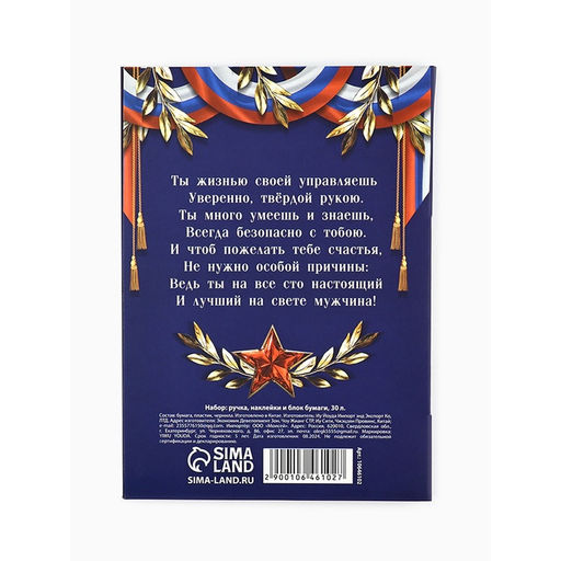 Подарочный набор, блок бумаги 30 л, ручка синяя паста 1.0 мм, наклейки 5 шт. «23 февраля»