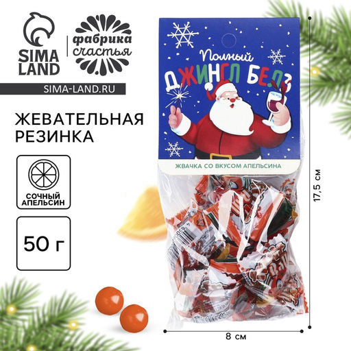 Жевательная резинка Полный джингл белз с начинкой и ароматом апельсина, 50 г