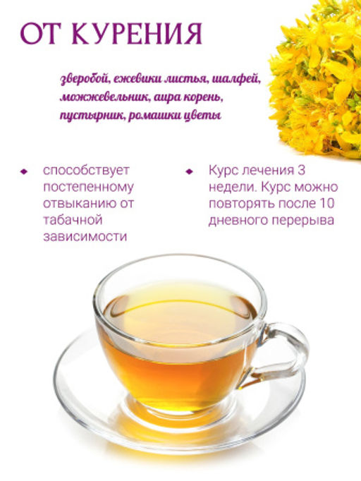 Монастырский от курения - Травы горного крыма фото 2