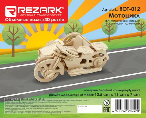 REZARK ROT-012 Пазл 3D 42 элемент. 13.5 x 11 x 7 см мотоцикл