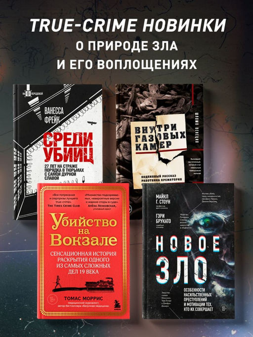 Убийство на вокзале. Сенсационная история раскрытия одного из самых сложных дел 19 века