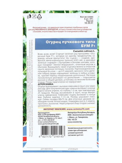 Семена огурца «Бум», F1, набор 5 шт., «Мой выбор»