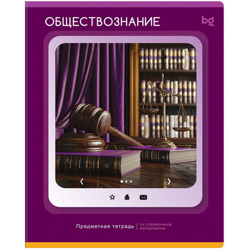Цена за 2 шт.Тетрадь 48л. НАУЧНАЯ ЛЕНТА "Обществознание" (ТПск48 63833, BG)