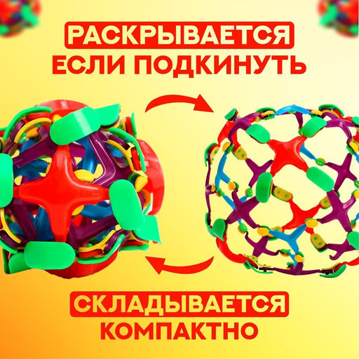 Мяч-трансформер Раскрывашка, 8 см - Simaland фото 2