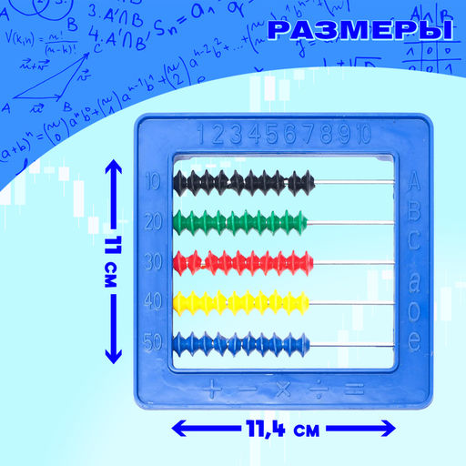 Цена за 2 шт. Счёты занимательные, МИКС - Simaland фото 2