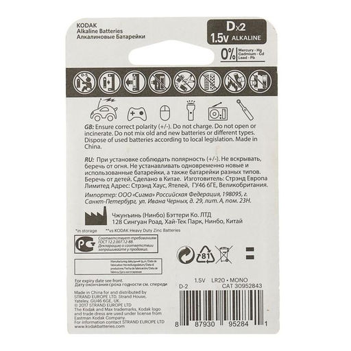 Батарейка алкалиновая Kodak Max, D, LR20-2BL, 1.5 В, блистер, 2 шт.