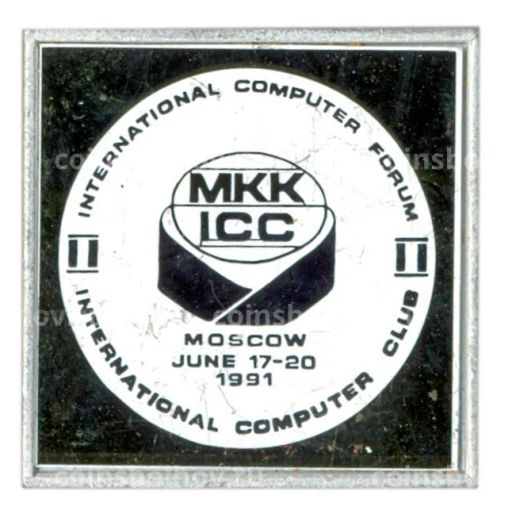 Значок Москва-91 Международный компьютерный форум