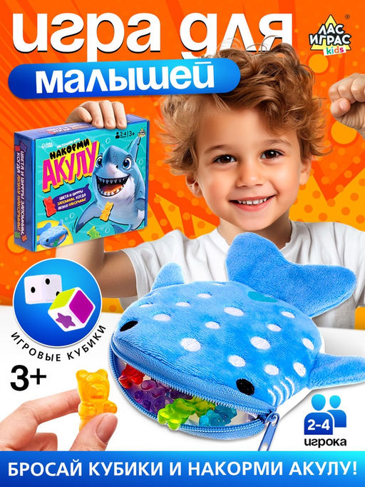 Настольная игра для детей на везение Накорми акулу, 2-4 игрока, 3+