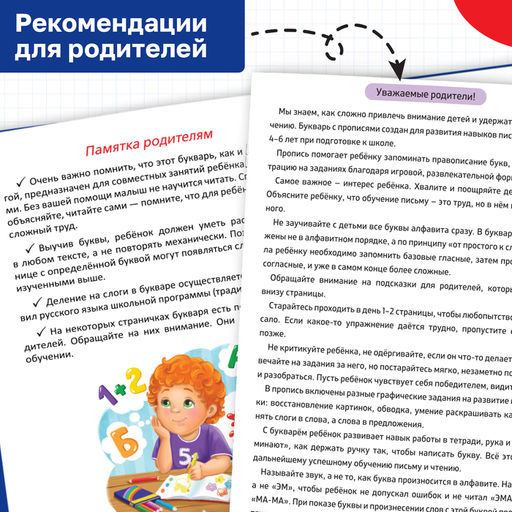 Набор обучающих книг 2 шт., «Букварь и прописи», ФГОС