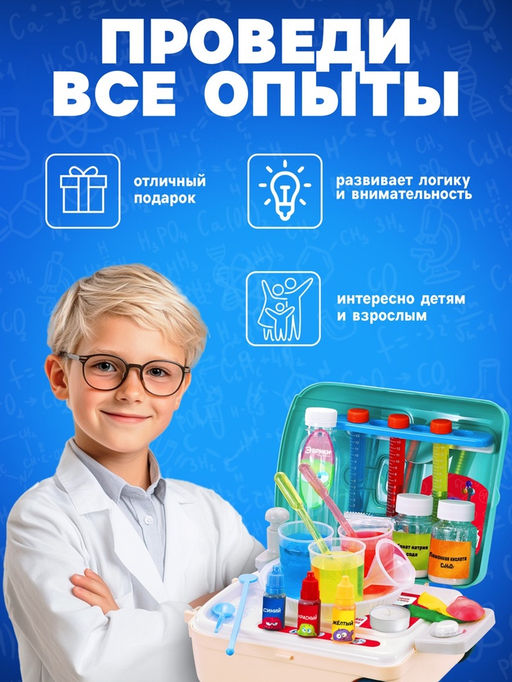 Набор для опытов Моя первая лаборатория, стол 3в1, 60 опытов - Эврики фото 6