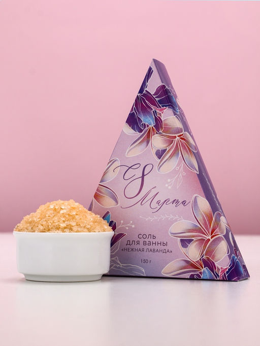 Цена за 2 шт. Соль для ванны «С 8 Марта!», 150 г, аромат лаванды, Чистое счастье