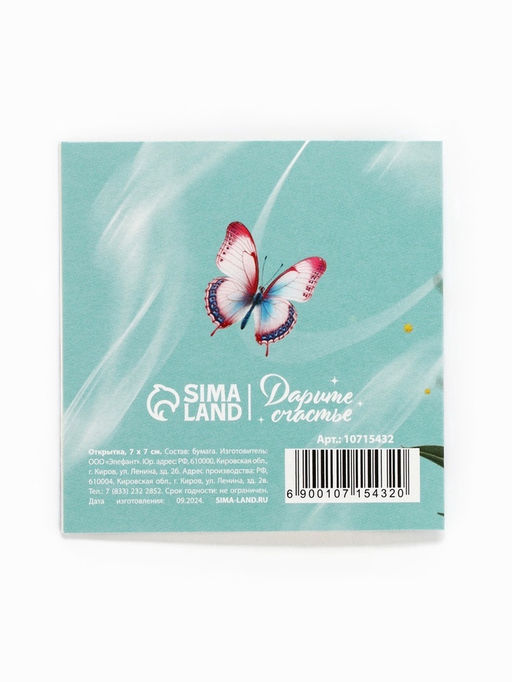 Цена за 20 шт. Открытка-мини С 8 Марта, 7?7 см