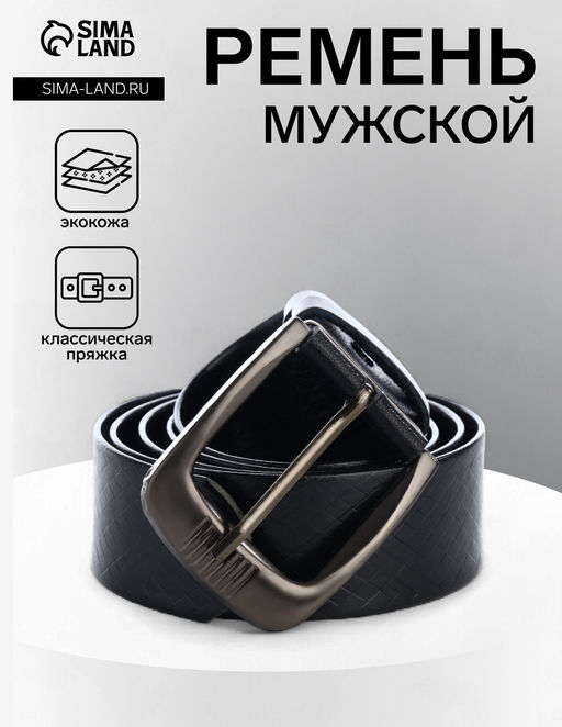 Цена за 2 шт. Ремень мужской, ширина 3.5 см, винт, один прокол, пряжка металл, чёрный