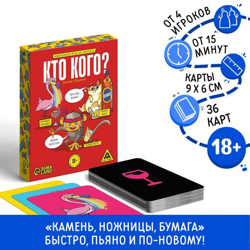 Настольная игра Кто кого? Пьяный поединок на скорость, 18+ - Лас играс фото 5