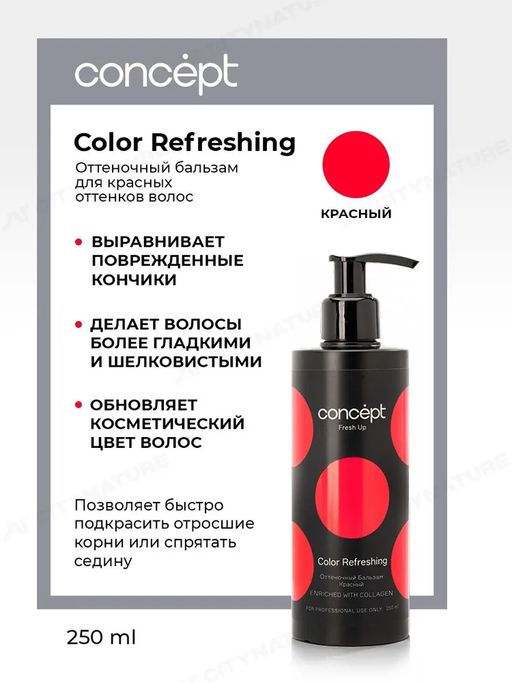 Fresh Up Бальзам оттеночный для волос обогащенный коллагеном красный Concept 250 мл  фото 2