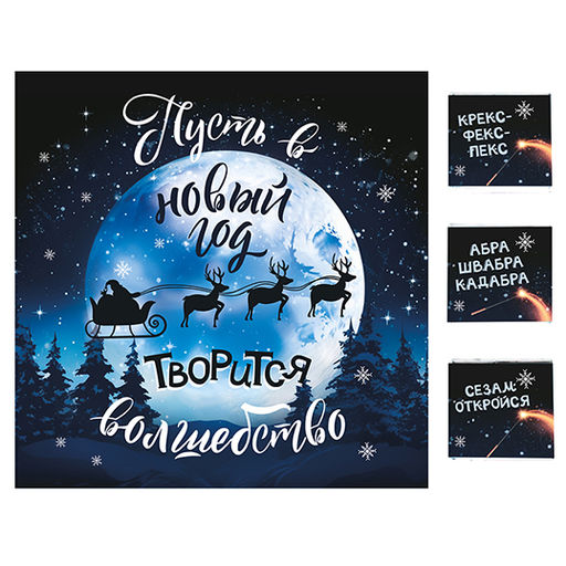 Набор шоколада Пусть в новый год творится волшебство - Фуд сторис фото 3