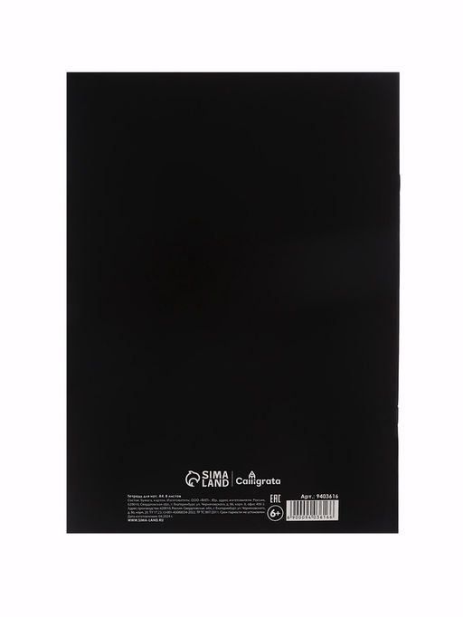 Цена за 4 шт. Тетрадь для нот А4, 8 листов «Дуэт», вертикальная