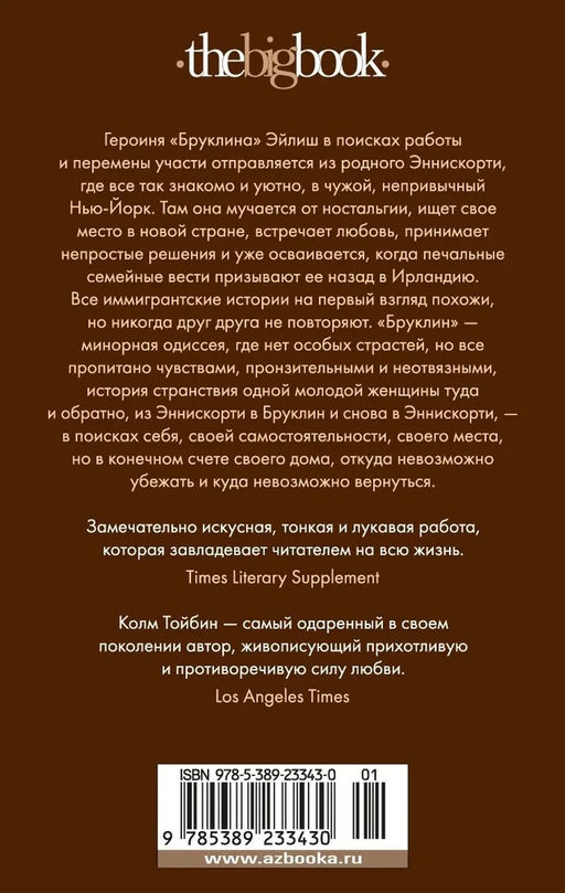 Бруклин (мягк/обл.). Тойбин К. - Азбука фото 2